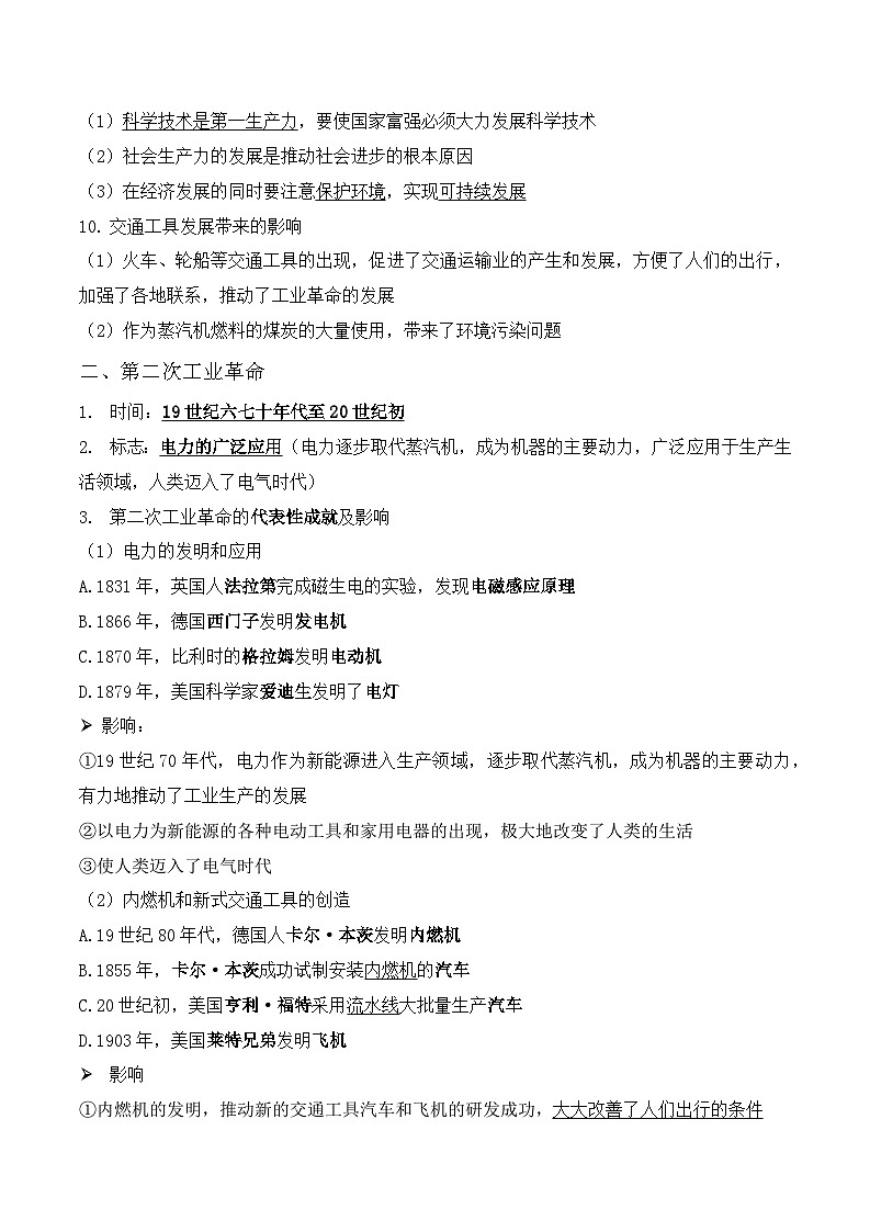 中考历史与社会背诵手册（人教版新课程标准）专题18 工业革命第2页