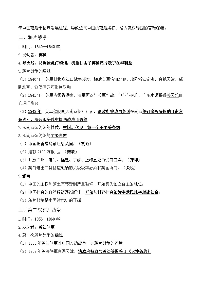 中考历史与社会背诵手册（人教版新课程标准）专题19 民族危机（鸦片战争、甲午战争、八国联军侵华战争）第2页