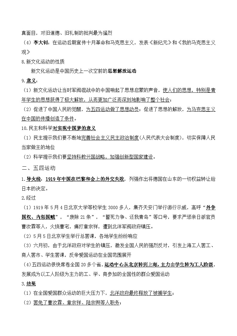 中考历史与社会背诵手册（人教版新课程标准）专题22 新文化运动与五四运动第2页