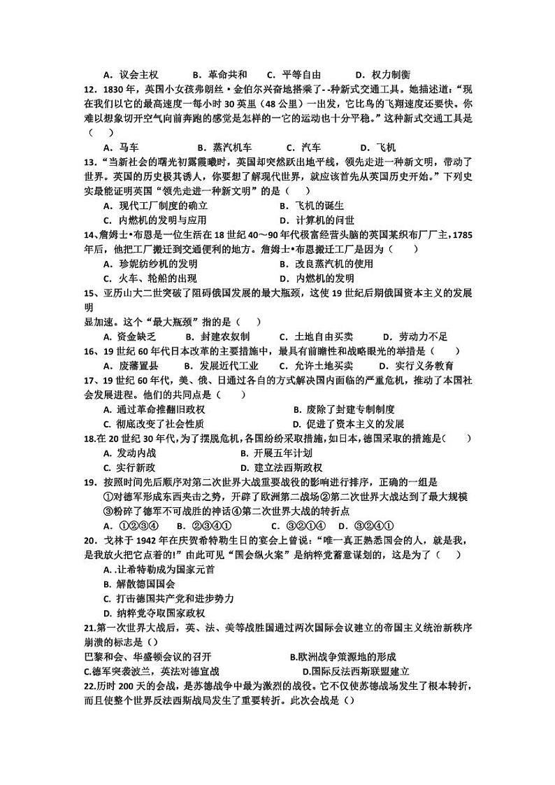 山东省乐陵市化楼镇中学2023-2024学年九年级下学期收心考试历史试题第2页