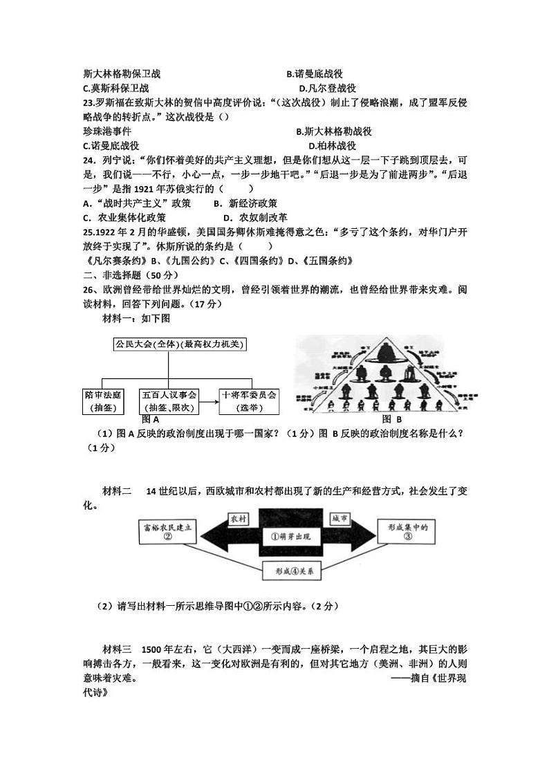 山东省乐陵市化楼镇中学2023-2024学年九年级下学期收心考试历史试题第3页