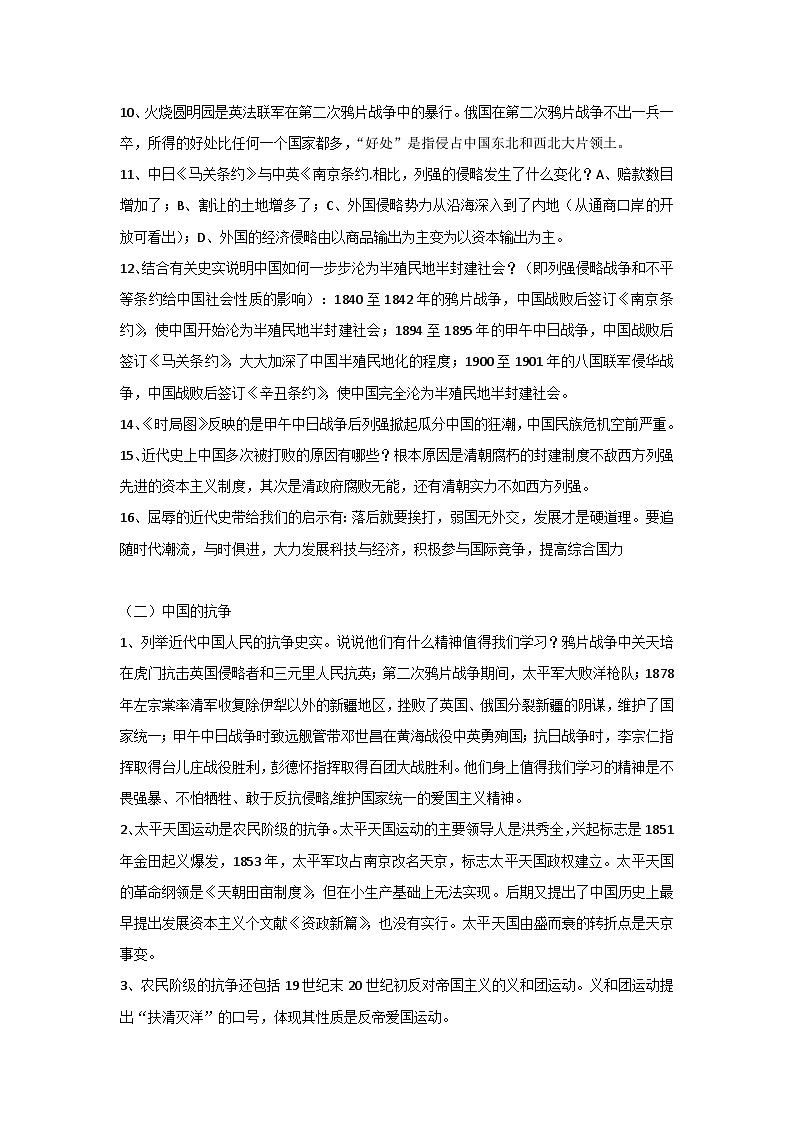 初二历史上册《期末复习专题突破主干知识》第2页