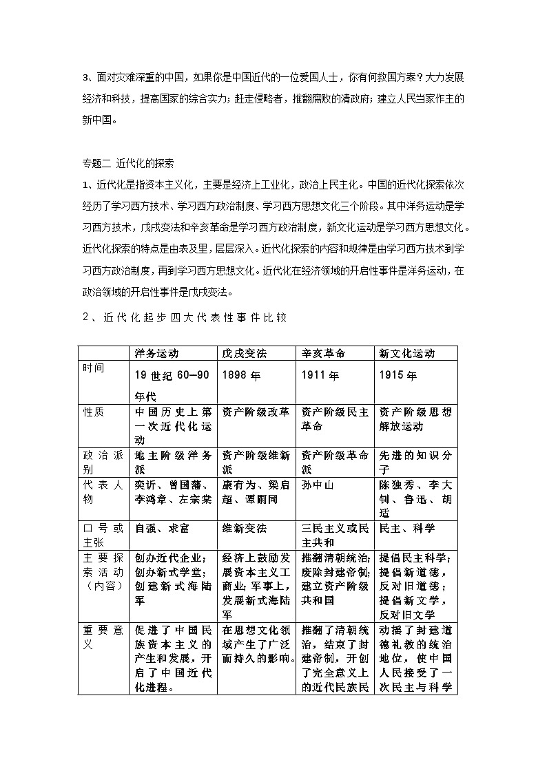 初二历史上册《期末复习专题突破主干知识》第3页