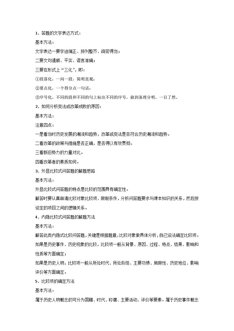 初中历史考试13个答题必备利器第1页