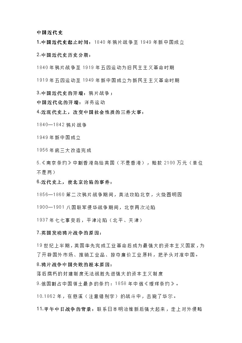 初中历史考试易错点大全第1页