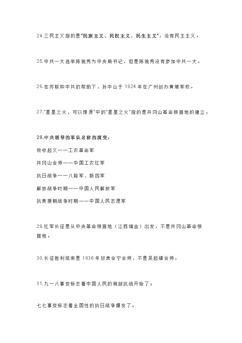 初中历史考试易错点大全第3页