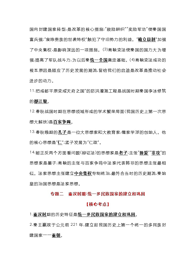 初中历史中国古代史部分专题复习资料第2页
