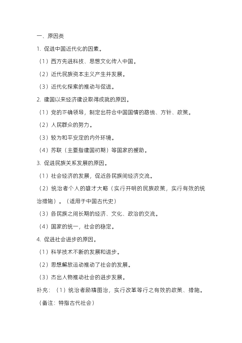 初中历史主观题答题模板和选填知识点第1页