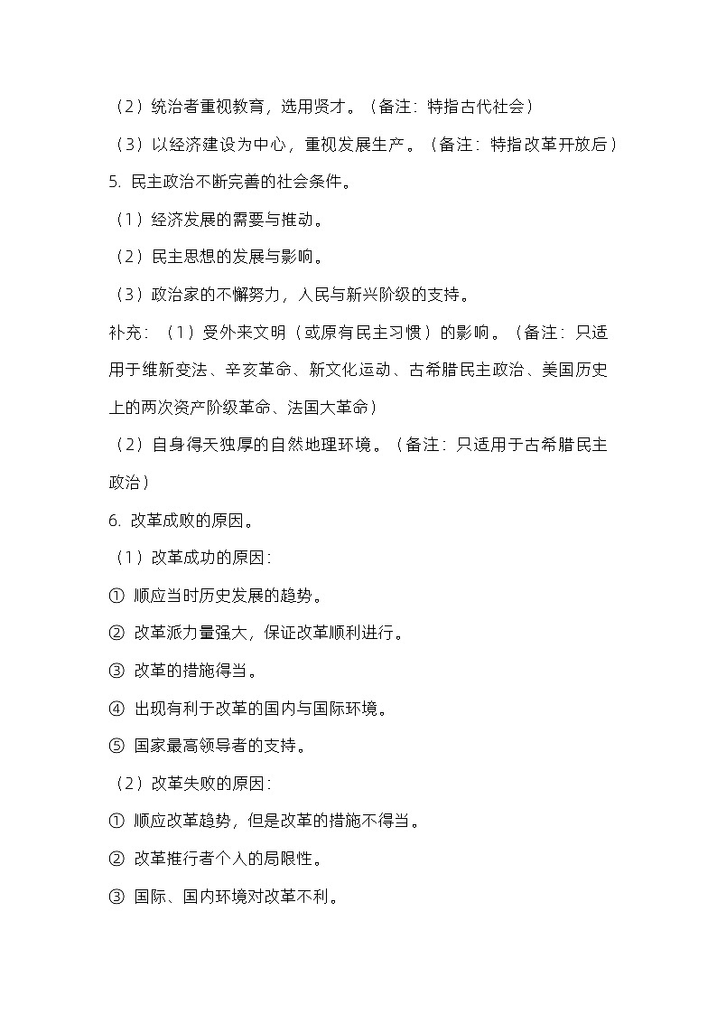 初中历史主观题答题模板和选填知识点第2页