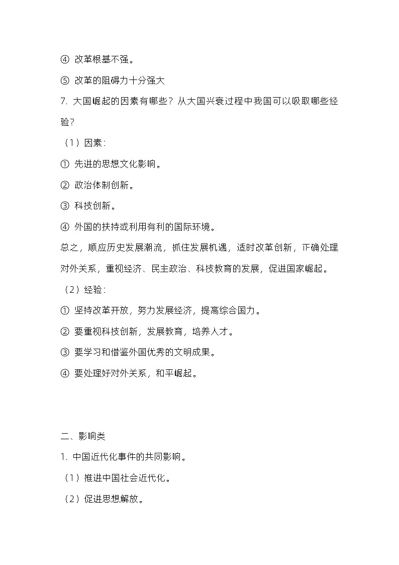 初中历史主观题答题模板和选填知识点第3页