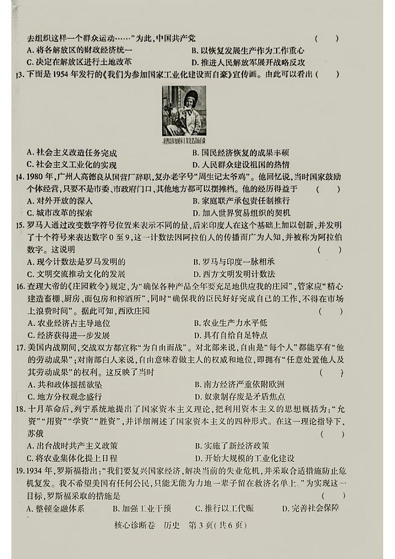 河南省部分学校2024年中考模拟一模考试历史试题02