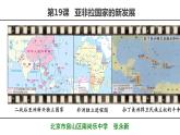 5.19+亚非拉国家的新发展+课件+2023--2024学年部编版九年级历史下学期