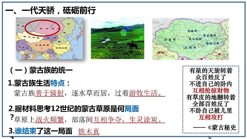 2.10+蒙古族的兴起与元朝的建立++课件++2023-2024学年统编版七年级历史下册第2页