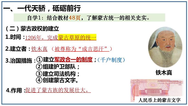 2.10+蒙古族的兴起与元朝的建立++课件++2023-2024学年统编版七年级历史下册第3页