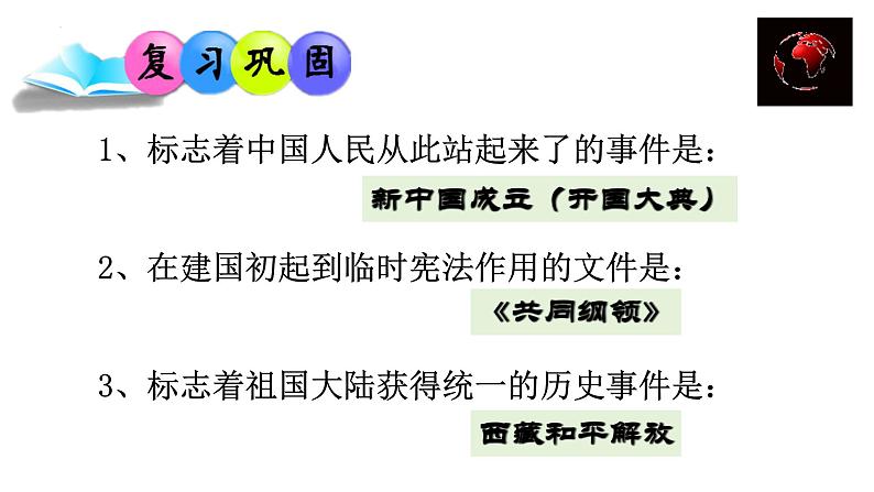 1.2+抗美援朝++课件++2023-2024学年统编版八年级历史下册第2页