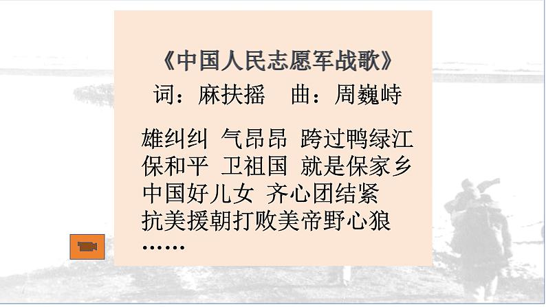 1.2+抗美援朝++课件++2023-2024学年统编版八年级历史下册第3页