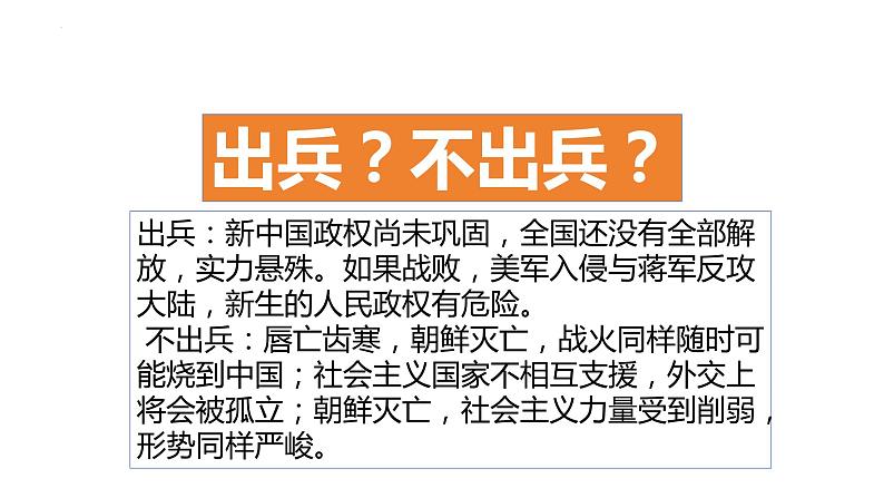 1.2+抗美援朝++课件++2023-2024学年统编版八年级历史下册第6页