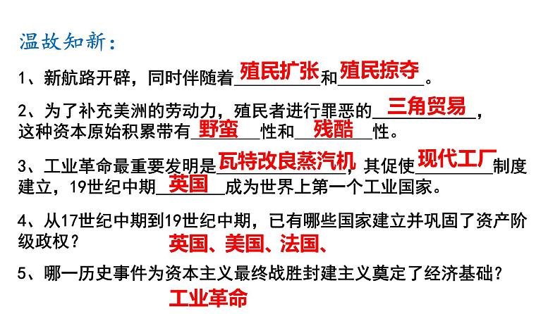 1.1++殖民地人民的反抗斗争++课件+2023--2024学年部编版九年级历史下学期01