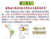 1.1++殖民地人民的反抗斗争++课件+2023--2024学年部编版九年级历史下学期