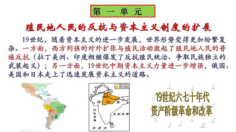 1.1++殖民地人民的反抗斗争++课件+2023--2024学年部编版九年级历史下学期02