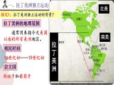 1.1++殖民地人民的反抗斗争++课件+2023--2024学年部编版九年级历史下学期