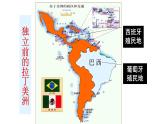 1.1++殖民地人民的反抗斗争++课件+2023--2024学年部编版九年级历史下学期
