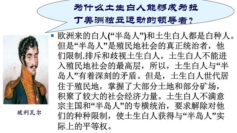 1.1++殖民地人民的反抗斗争++课件+2023--2024学年部编版九年级历史下学期07