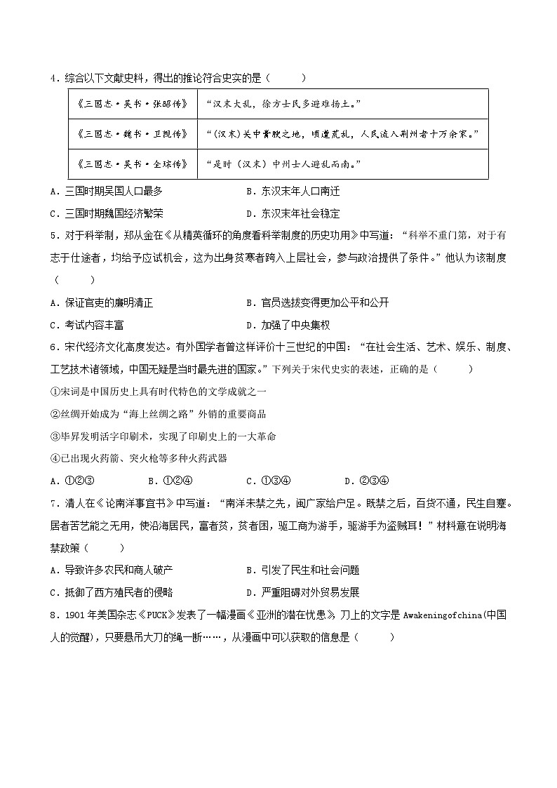 山东省备战2024年中考历史模拟卷03.docx（原卷版）第2页