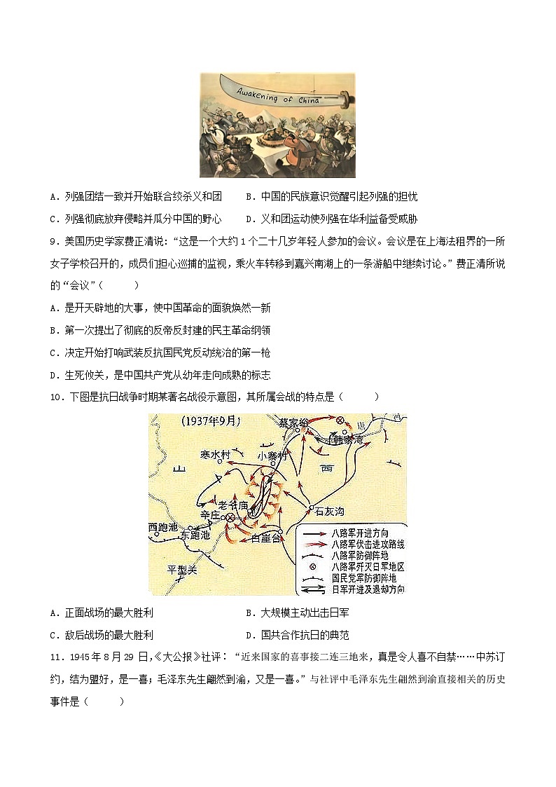 山东省备战2024年中考历史模拟卷03.docx（原卷版）第3页