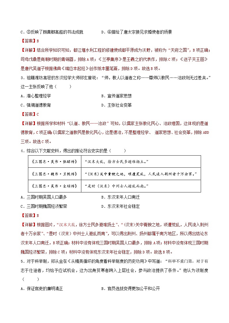 山东省备战2024年中考历史模拟卷03.docx（解析版）第2页