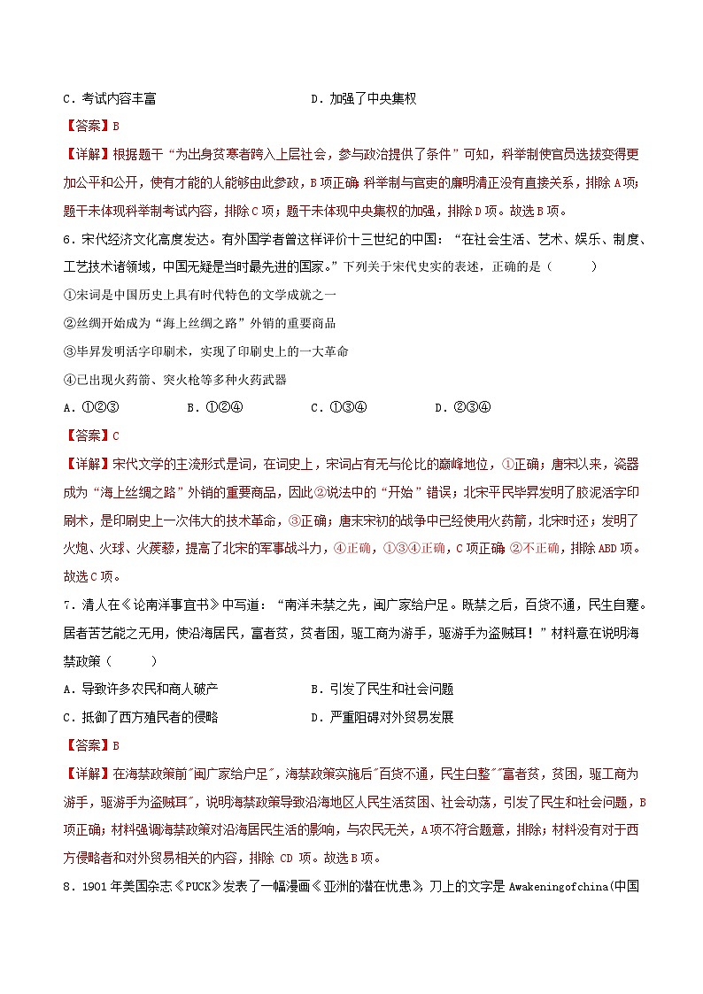 山东省备战2024年中考历史模拟卷03.docx（解析版）第3页