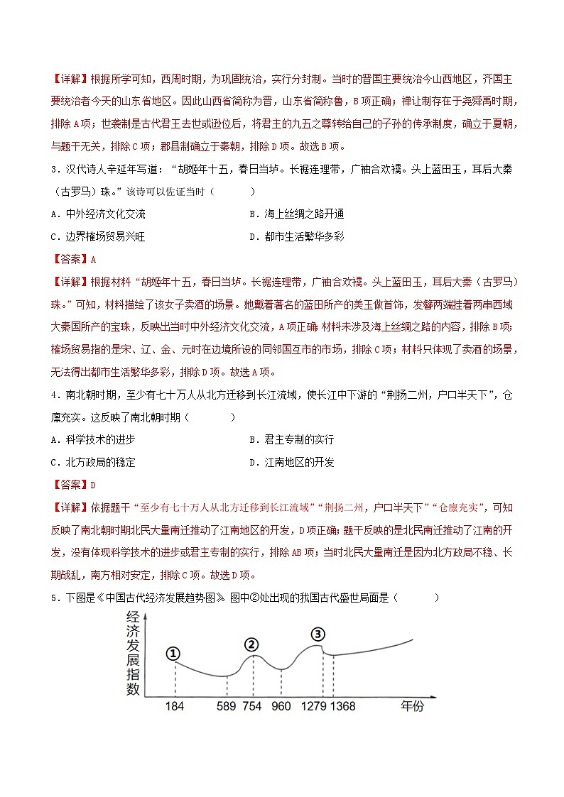 山东省备战2024年中考历史模拟卷04（解析版）第2页