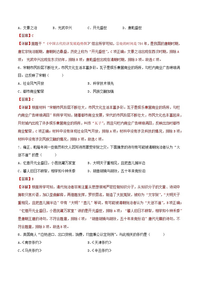 山东省备战2024年中考历史模拟卷04（解析版）第3页