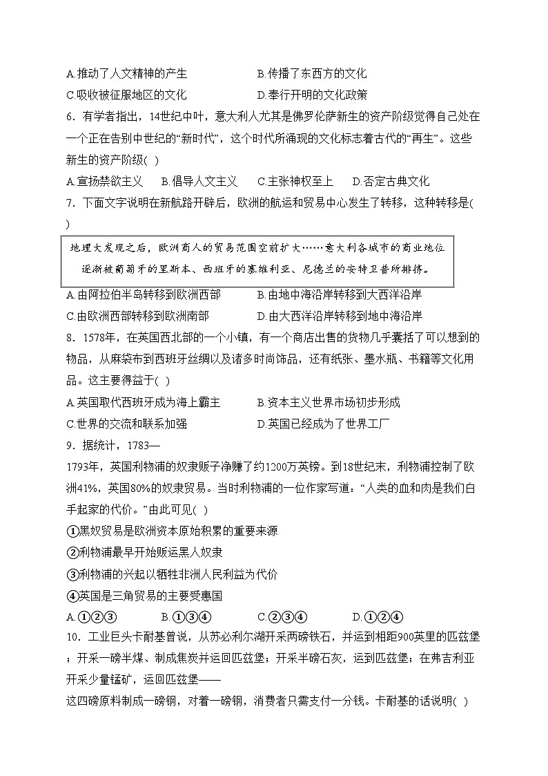 安徽省安庆市20校联考2024届九年级上学期期末综合素质调研历史试卷(含答案)第2页