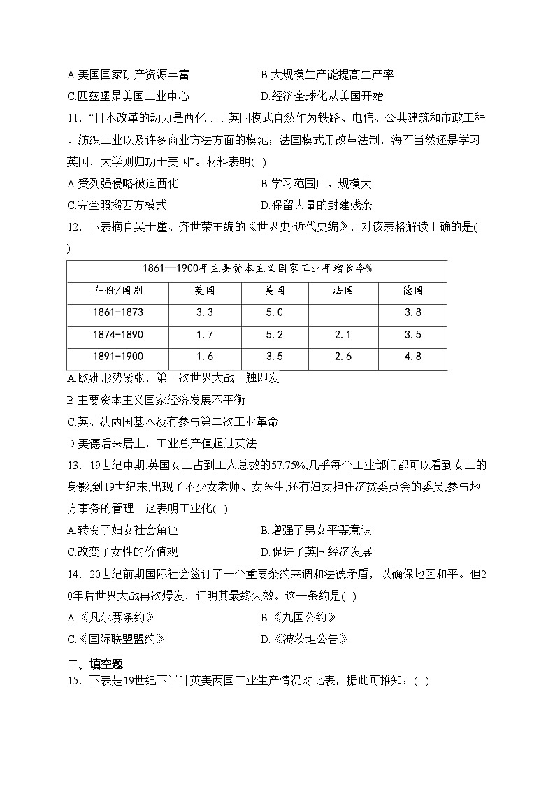 安徽省安庆市20校联考2024届九年级上学期期末综合素质调研历史试卷(含答案)第3页