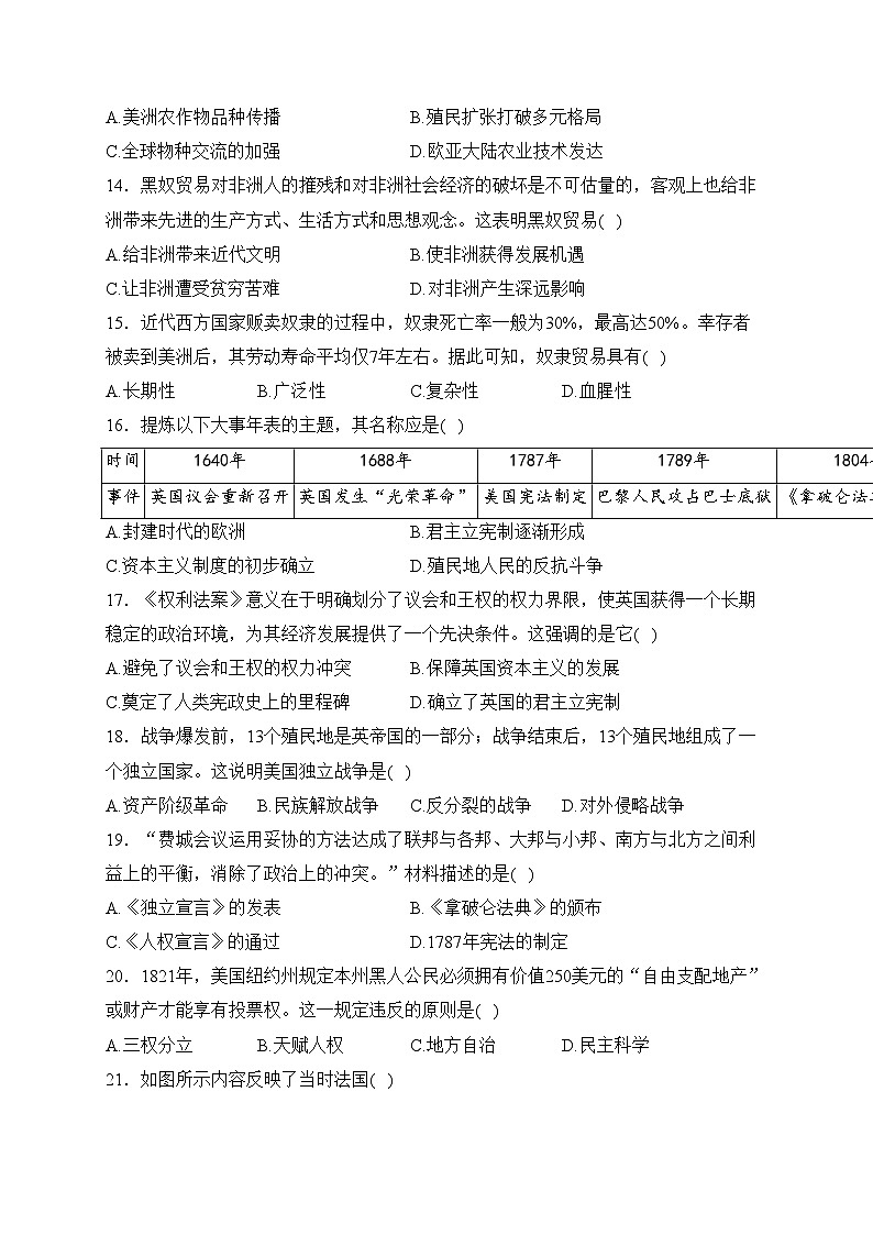 福建省三明市永安市2024届九年级上学期期中质量抽测历史试卷(含答案)03