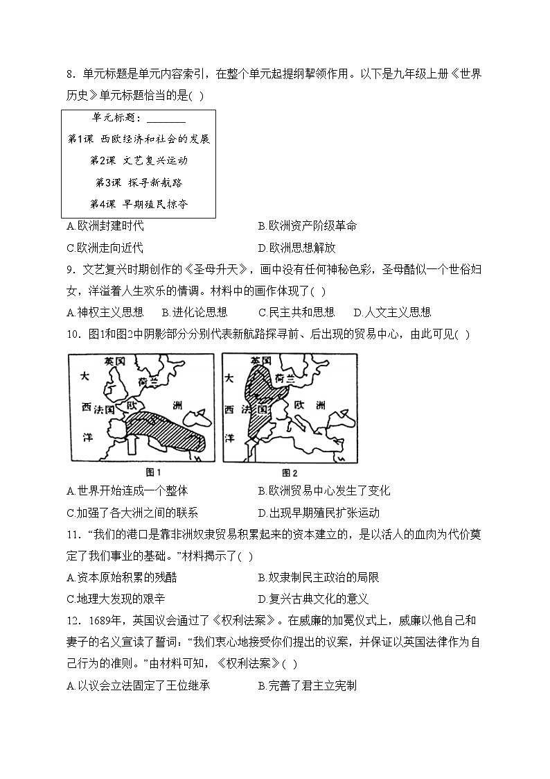 广西贺州市昭平县2024届九年级上学期期末考试历史试卷(含答案)02