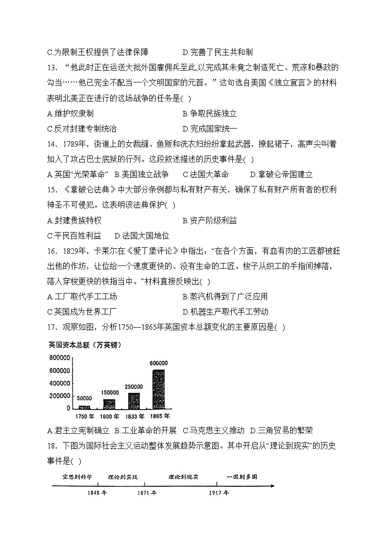 广西贺州市昭平县2024届九年级上学期期末考试历史试卷(含答案)03