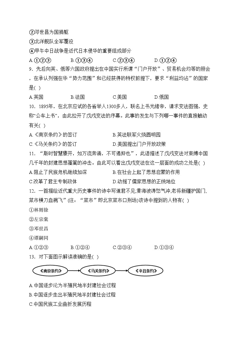 江苏省泗阳桃州中学2023-2024学年八年级上学期第一次月考历史试卷(含答案)02