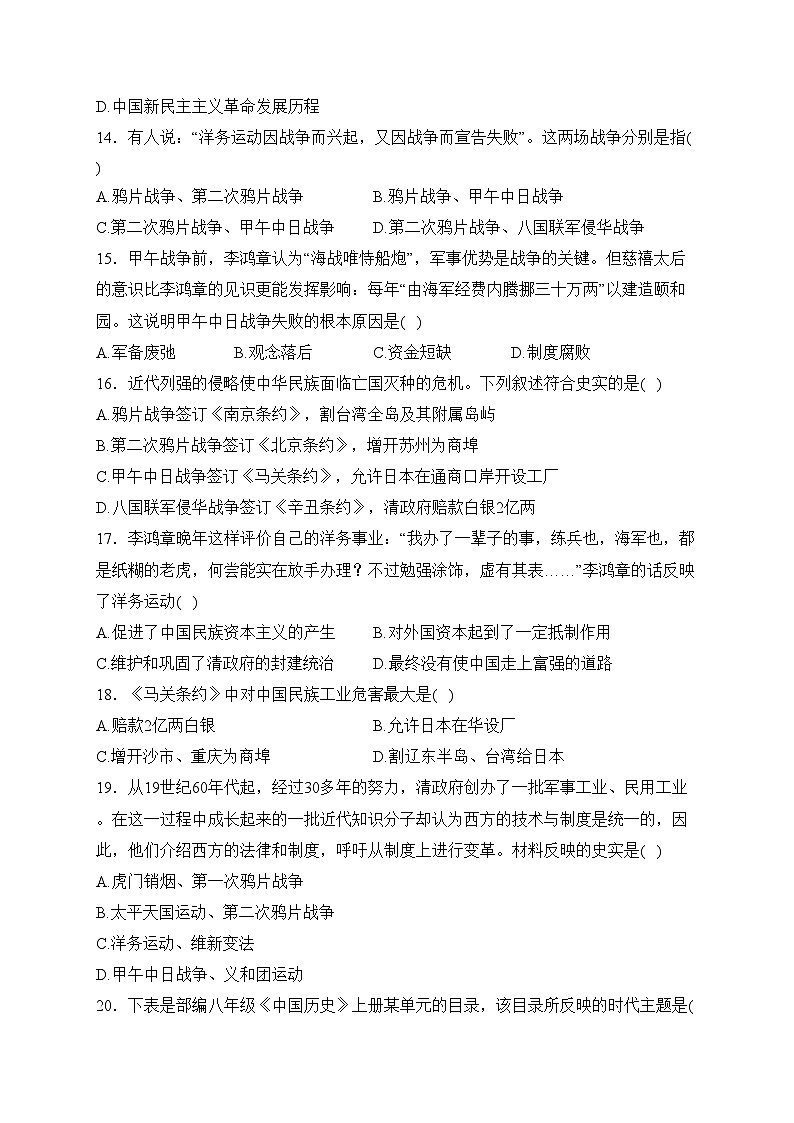 江苏省泗阳桃州中学2023-2024学年八年级上学期第一次月考历史试卷(含答案)03