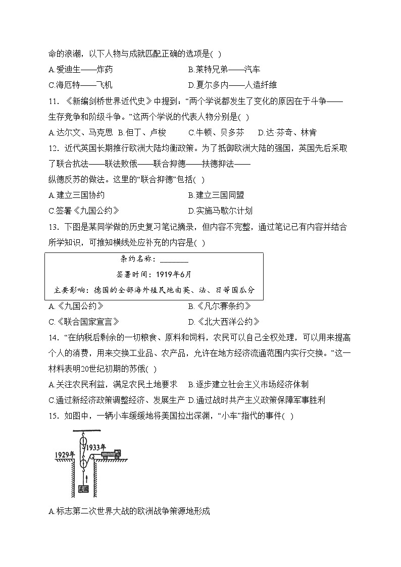 江苏省宿迁市沭阳县2024届九年级上学期末学情检测历史试卷(含答案)03