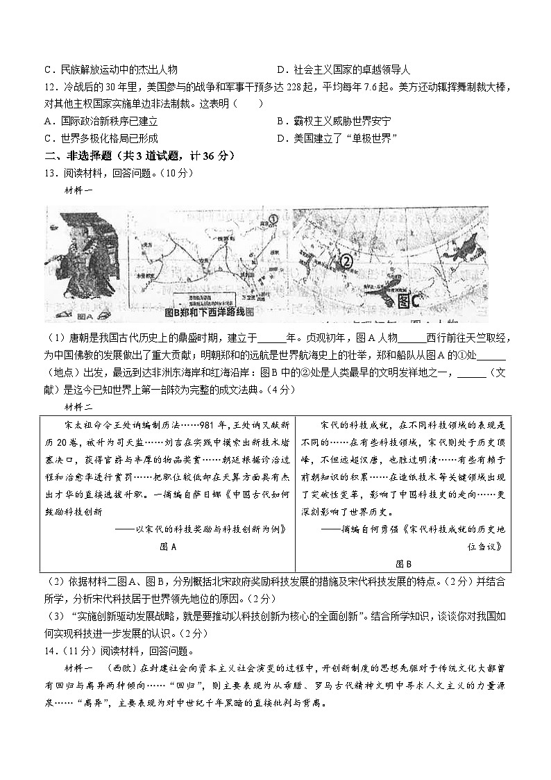 陕西省西安市部分学校2024年中考一模历史试题03