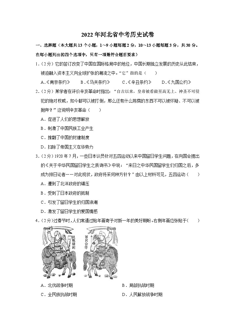 2022年中考历史试卷-河北01