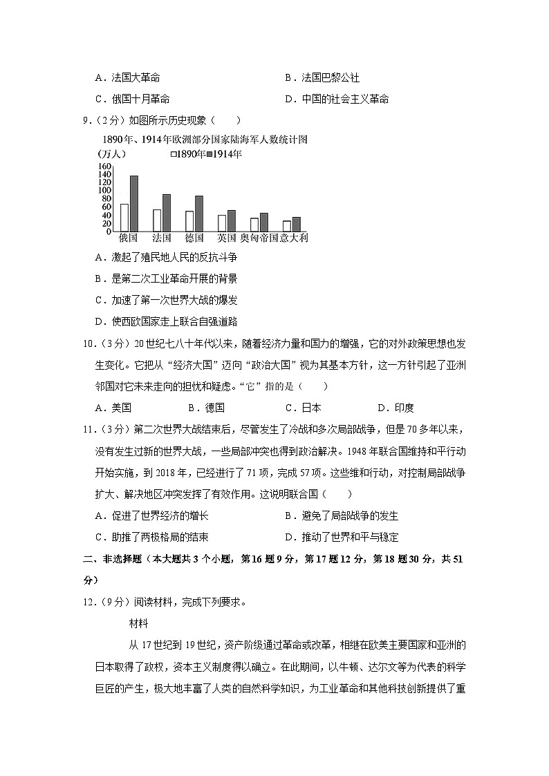 2022年中考历史试卷-河北03