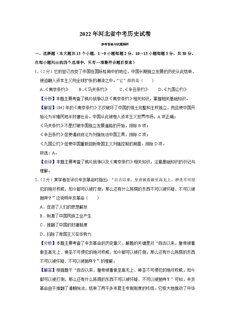 2022年中考历史试卷-河北01