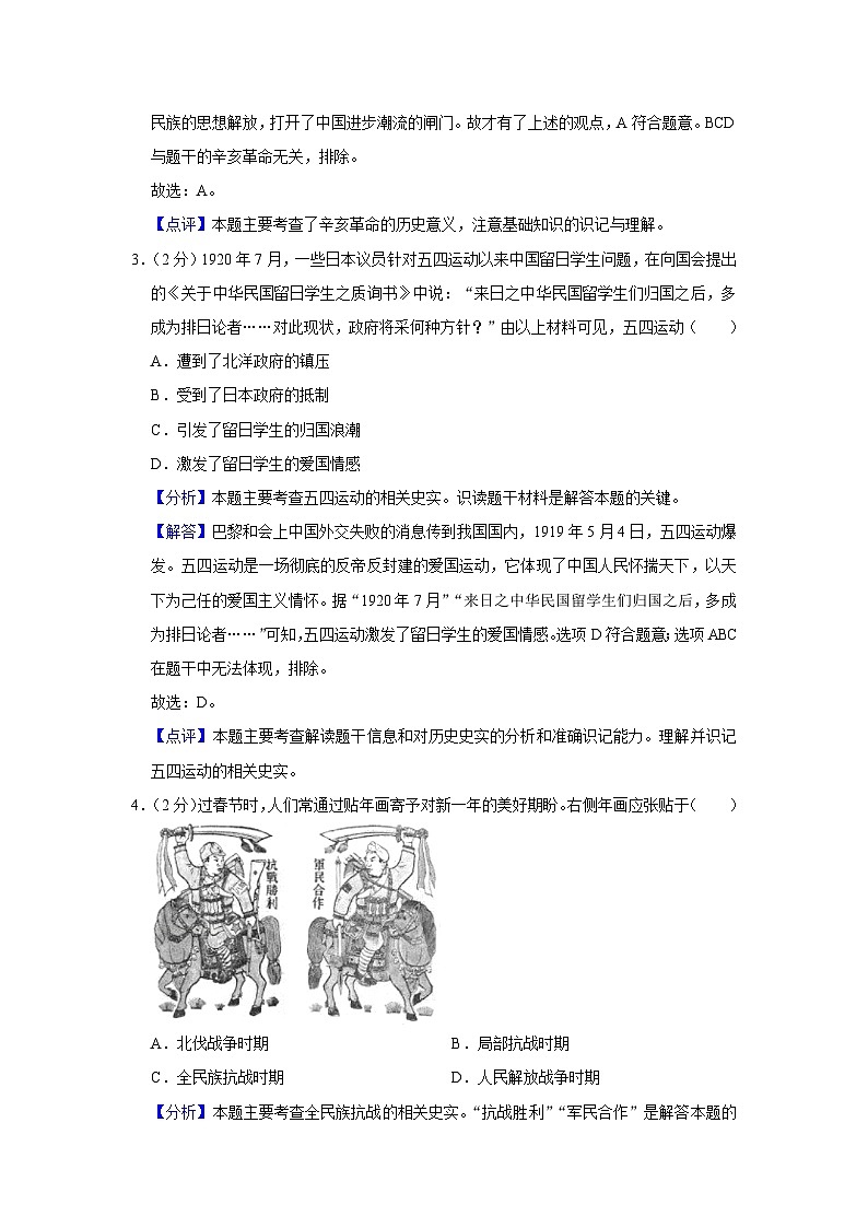 2022年中考历史试卷-河北02