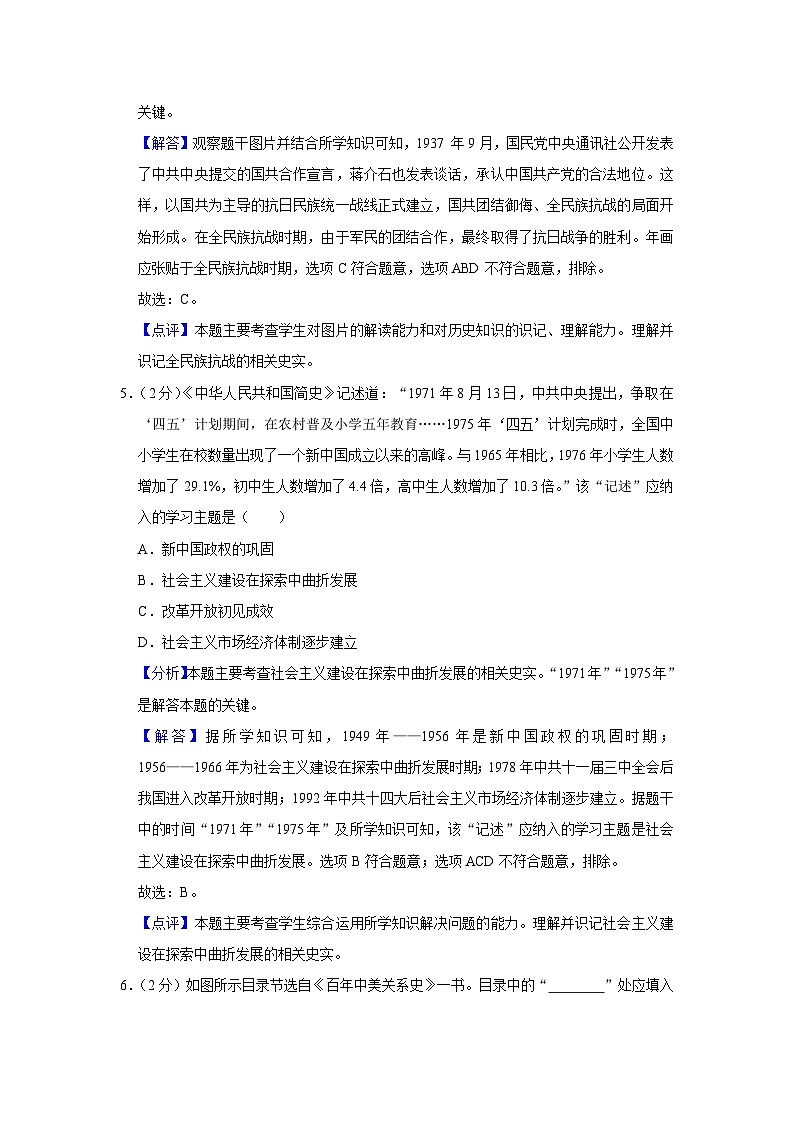 2022年中考历史试卷-河北03