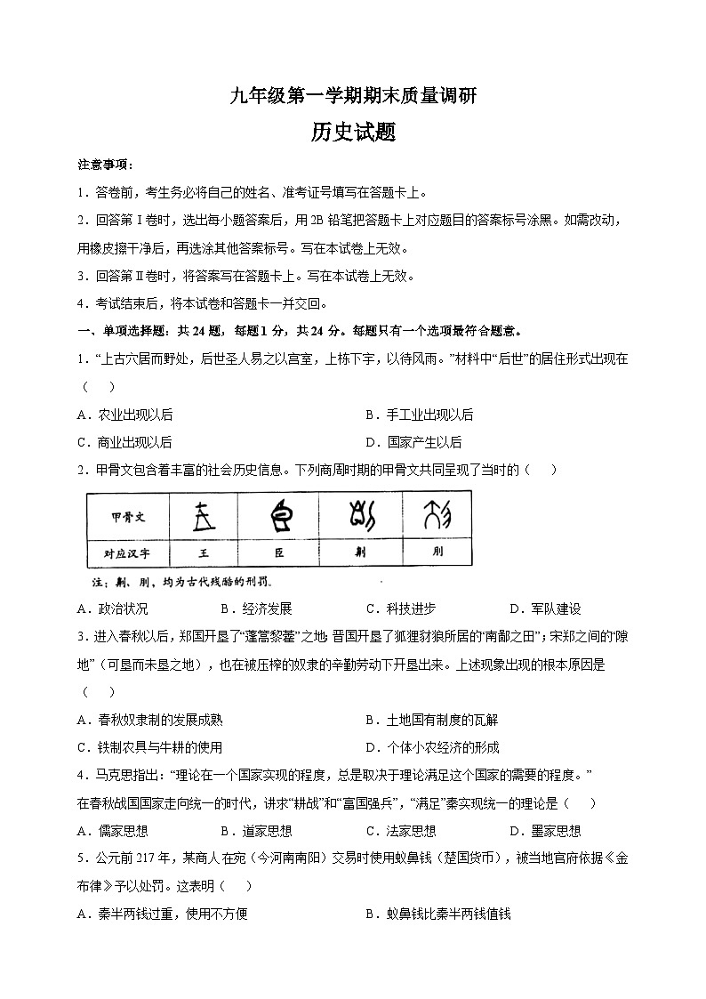 人教部编版九年级上学期历史期末测试卷（含答案解析）第1页