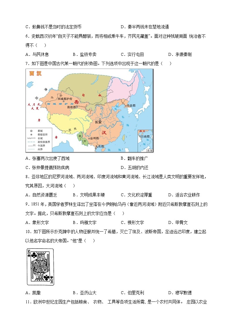人教部编版九年级上学期历史期末测试卷（含答案解析）第2页