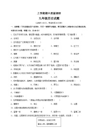 人教部编版九年级上学期历史期中测试卷（含答案解析）